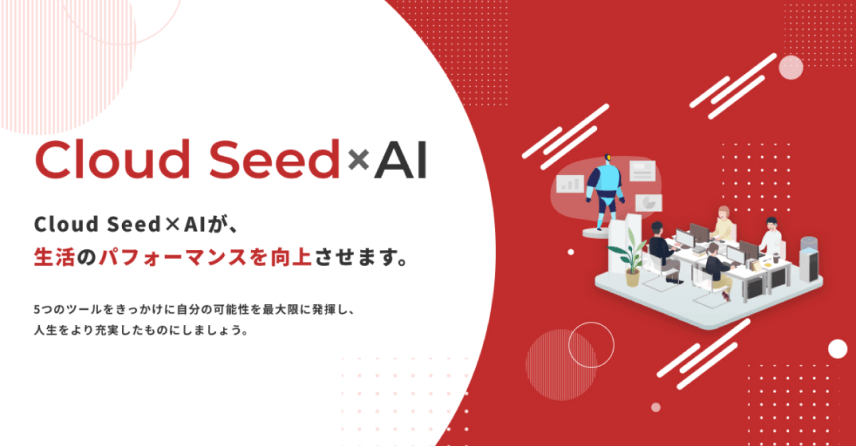 Cloud Seed × AI