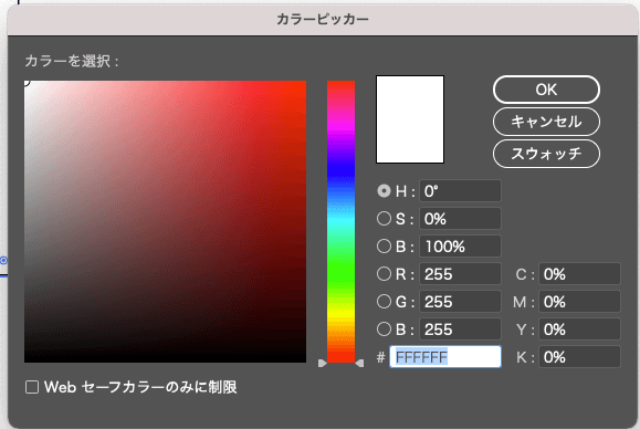 illustratorにおける基本の塗りつぶし方法　工程４