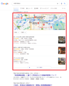 飲食店のMEO検索結果表示位置を示した画像