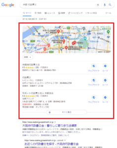 士業関係を検索した際に、MEO検索結果（Googleマップの検索結果・ローカルSEO検索結果）が表示される位置を示した画像