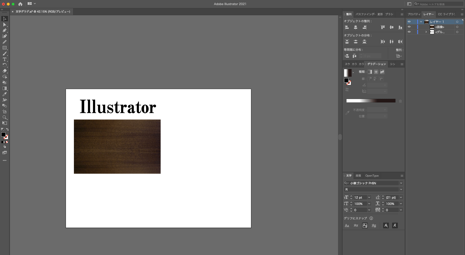 【Illustrator】だんだん透明になるグラデーションを文字にかける方法texture2
