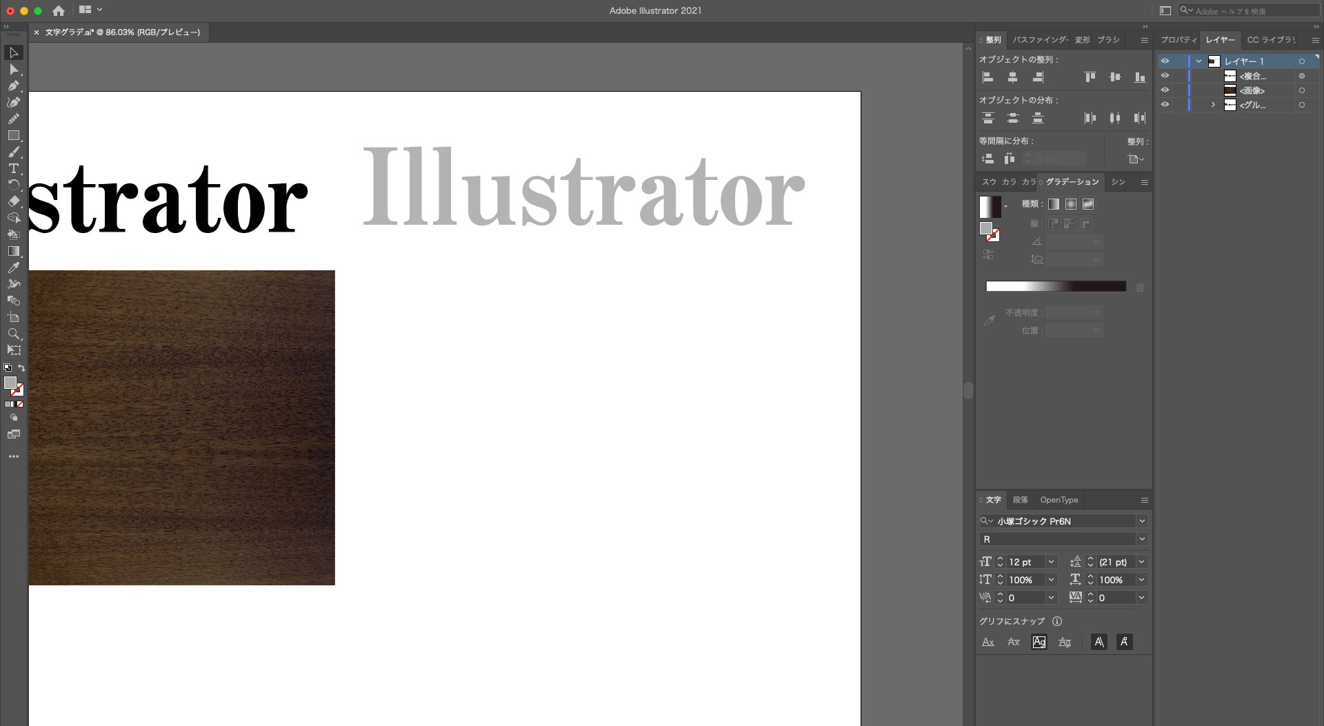 【Illustrator】だんだん透明になるグラデーションを文字にかける方法fukugou-pasu2