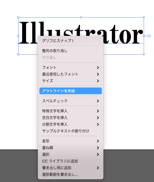 【Illustrator】だんだん透明になるグラデーションを文字にかける方法　工程２