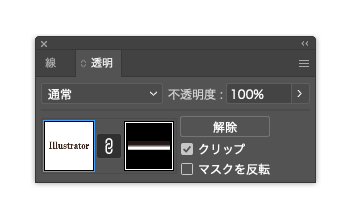 【Illustrator】だんだん透明になるグラデーションを文字にかける方法clip