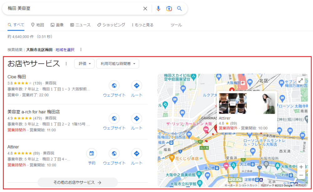 『梅田　美容室』のGoogleマップ検索結果