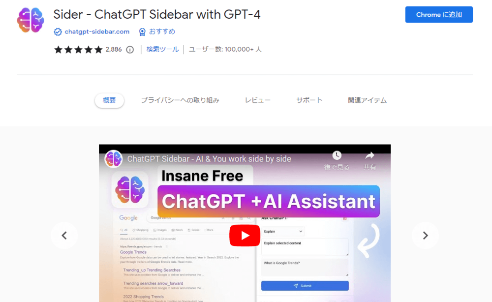 Sider - ChatGPT Sidebar with GPT-4