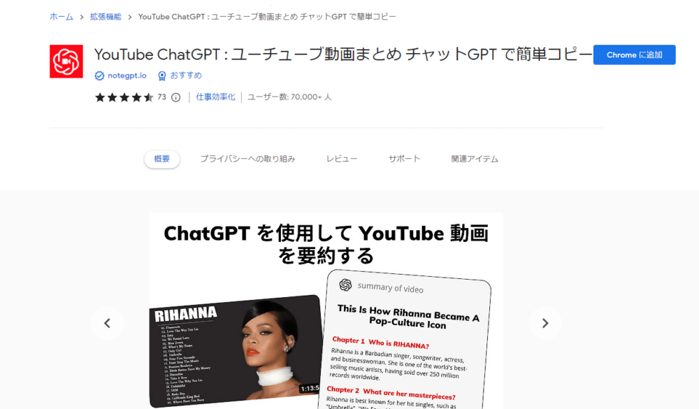 YouTube_ChatGPT_ユーチューブ動画まとめ チャットGPT で簡単コピー