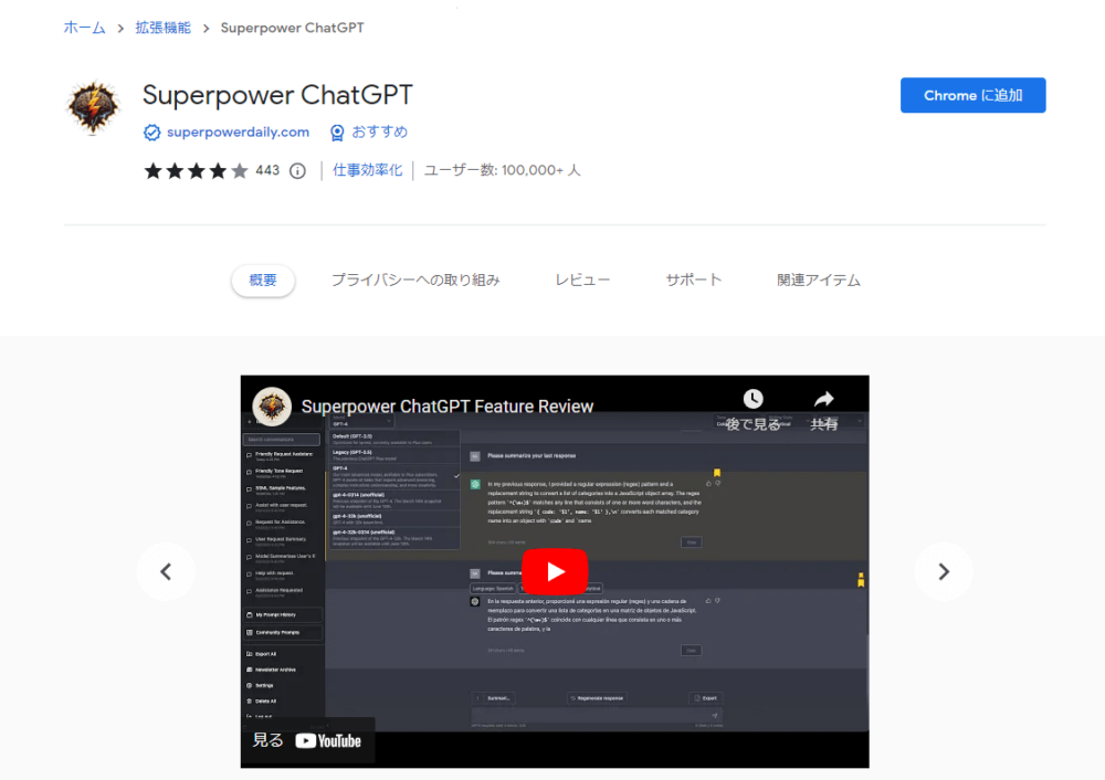 Superpower ChatGPT