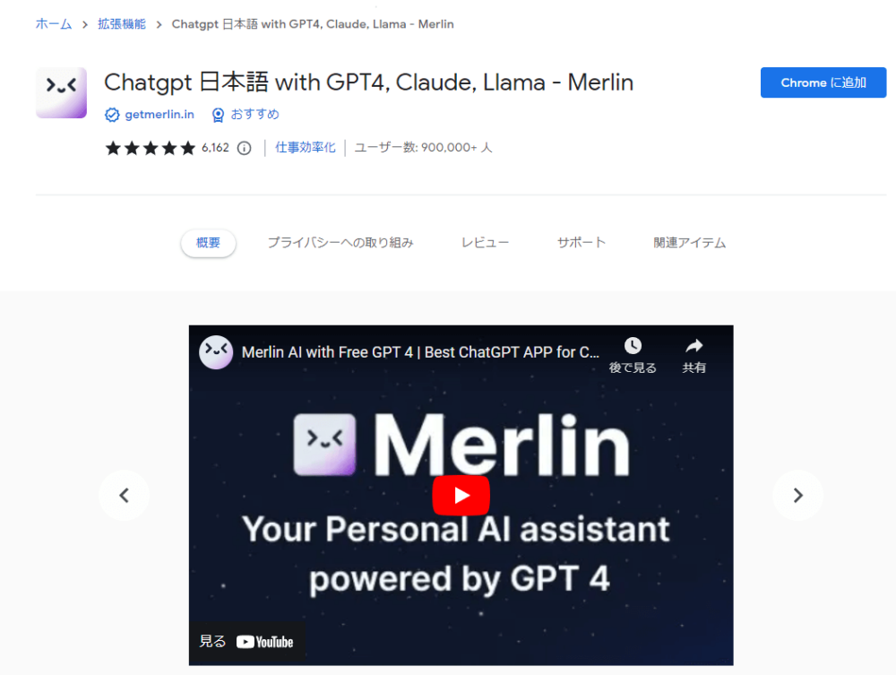 Chatgpt 日本語 with GPT4, Claude, Llama – Merlin