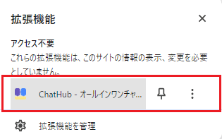 『ChatHub - オールインワンチャットボットクライアント』をクリック