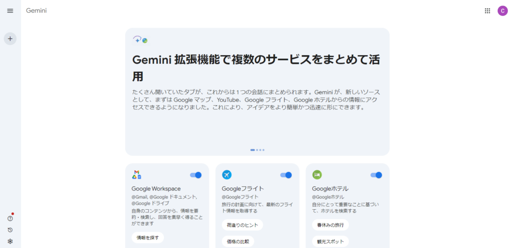 Geminiの拡張機能一覧