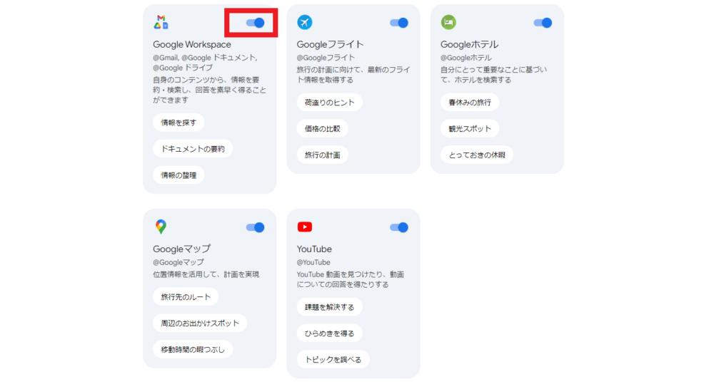 Geminiの拡張機能をオンにしてください