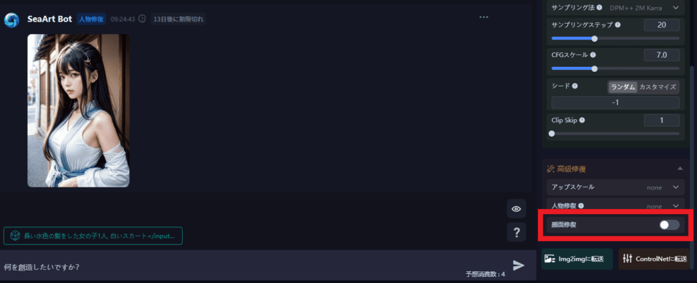 SeaArt AIの顔面修復について