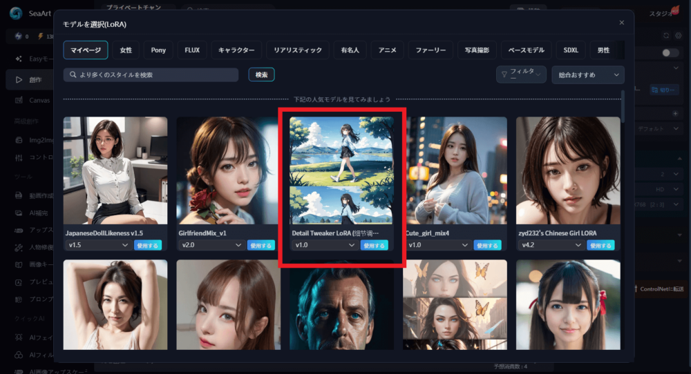 『Detail Tweaker LoRA』を選択