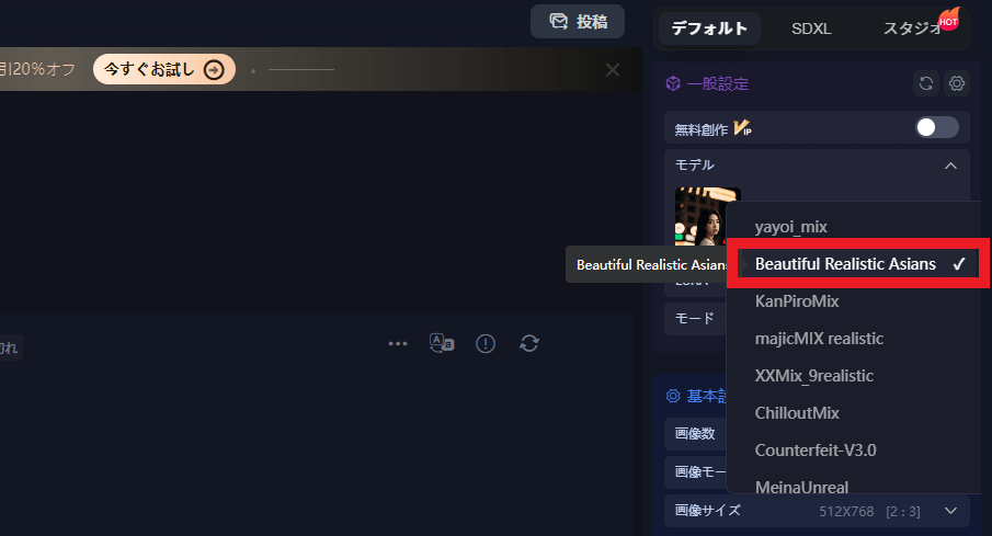 日本人やアジア人のリアルな画像を出力させたいときに最適なモデル