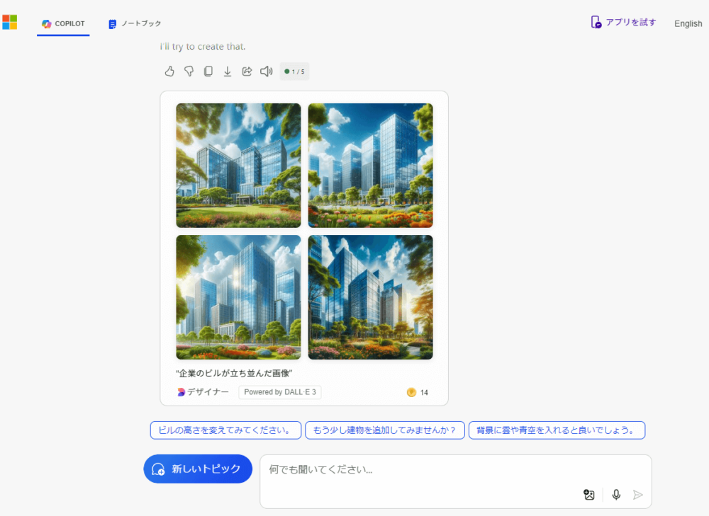 MicrosoftCopilotを使用してDALL·E 3に画像を生成