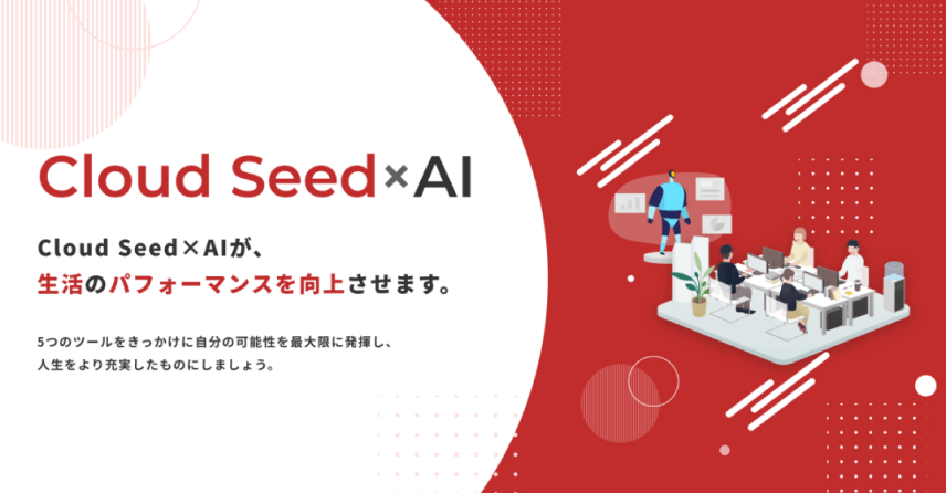 cloudseed_ai