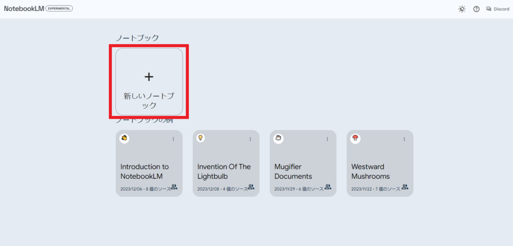 『新しいノートブック』をクリック