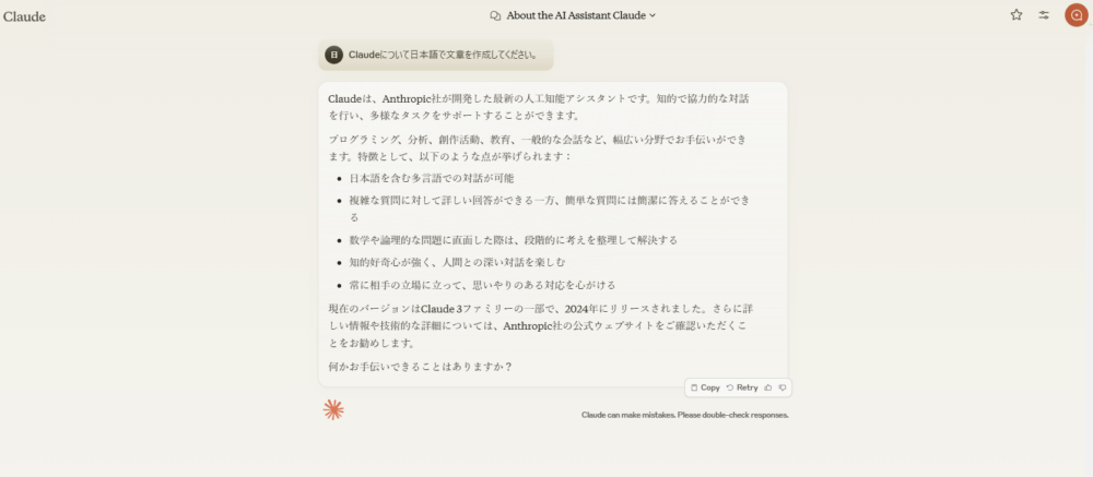 Claudeから文章が生成されます