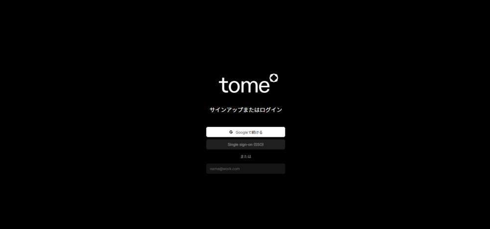 GoogleまたはSingle Sign onでサインアップ