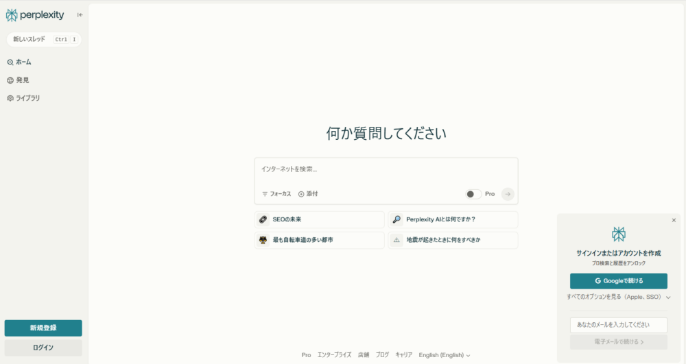 Perplexity AIはログインをせずに使用することができるAIアシスタント