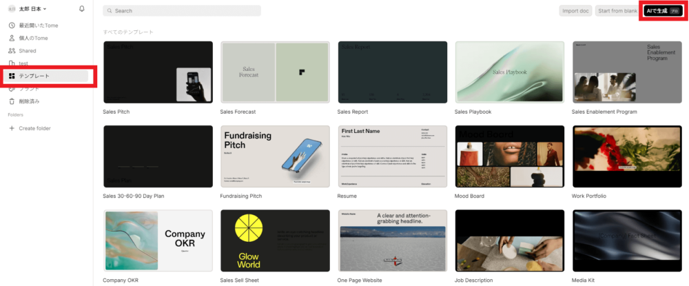 テンプレートもしくは『AIで生成』を選択