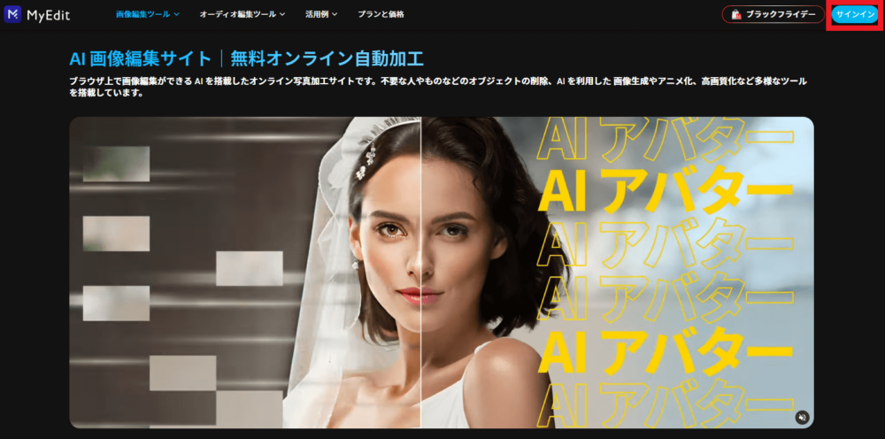 公式サイトの右上にある『サインイン』をクリック